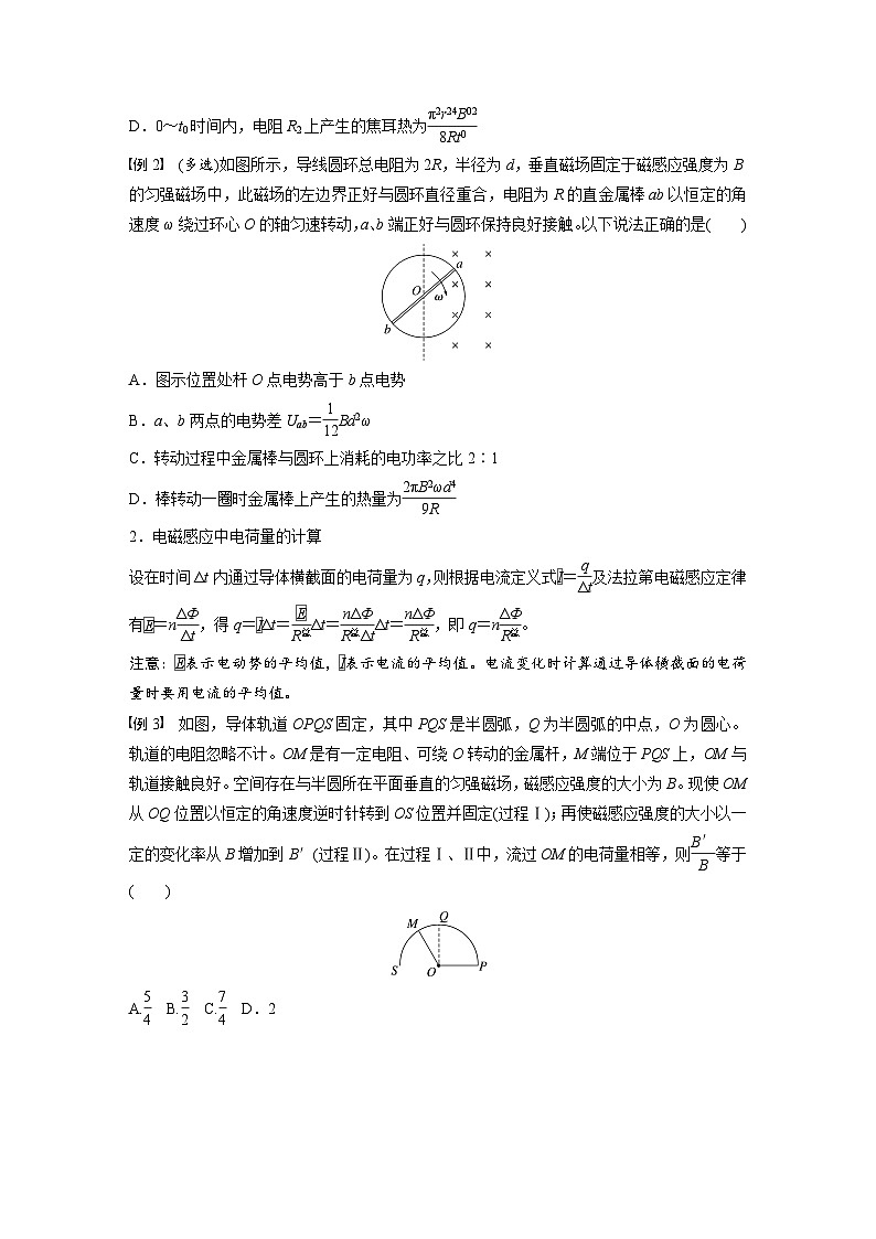 高考物理一轮复习讲义第12章第3课时　专题强化 电磁感应中的电路和图像问题（2份打包，原卷版+教师版）02