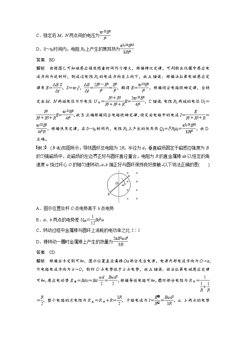 高考物理一轮复习讲义第12章第3课时　专题强化 电磁感应中的电路和图像问题（2份打包，原卷版+教师版）02