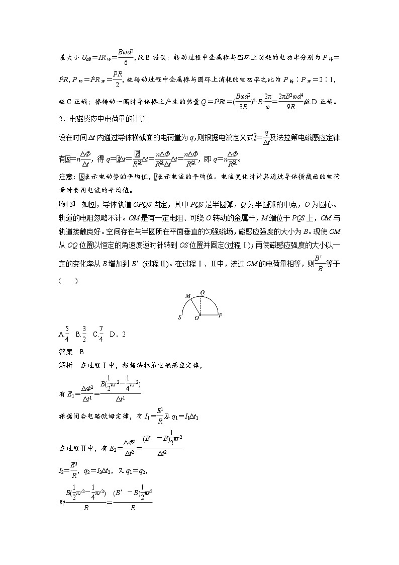 高考物理一轮复习讲义第12章第3课时　专题强化 电磁感应中的电路和图像问题（2份打包，原卷版+教师版）03