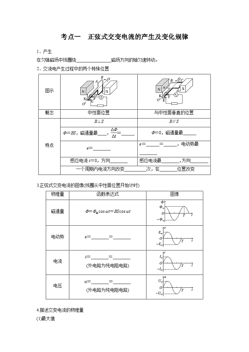 高考物理一轮复习讲义第13章第1课时　交变电流的产生和描述（学生版）第2页