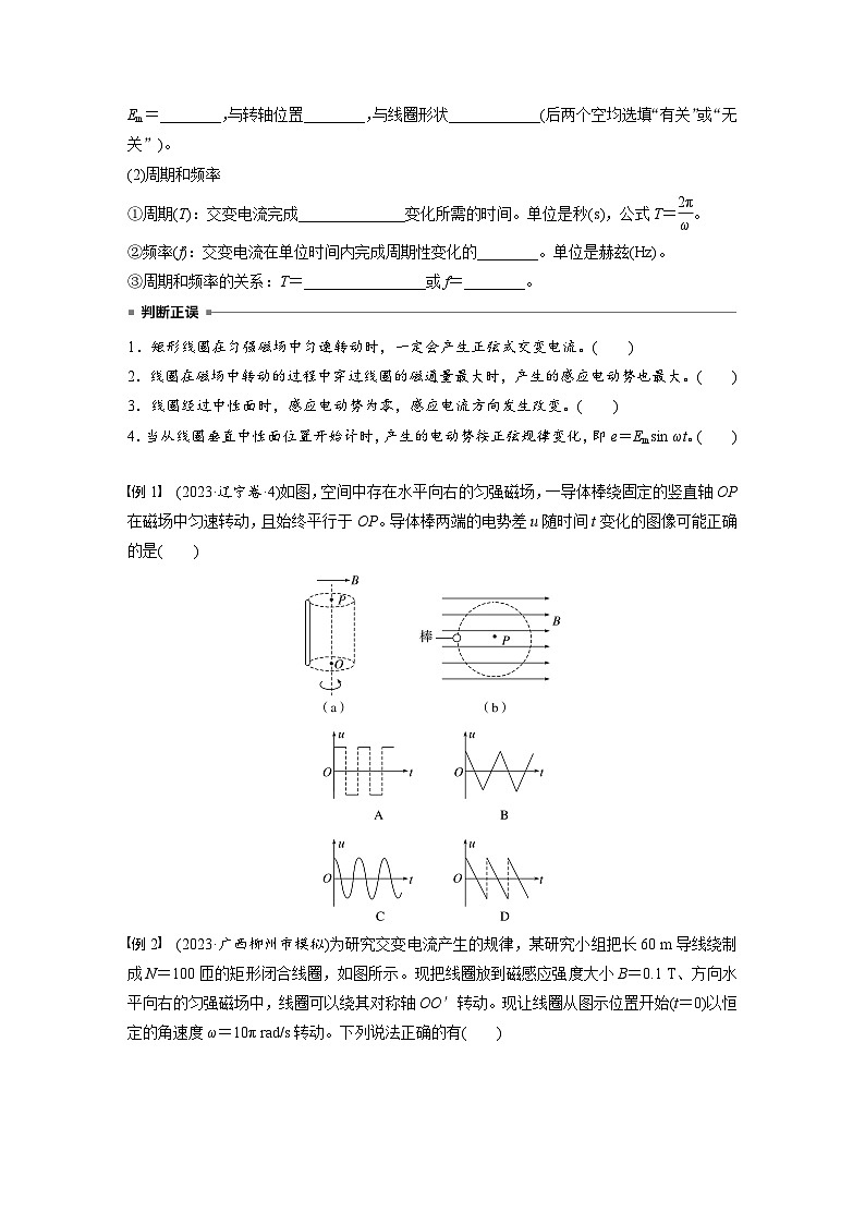 高考物理一轮复习讲义第13章第1课时　交变电流的产生和描述（学生版）第3页