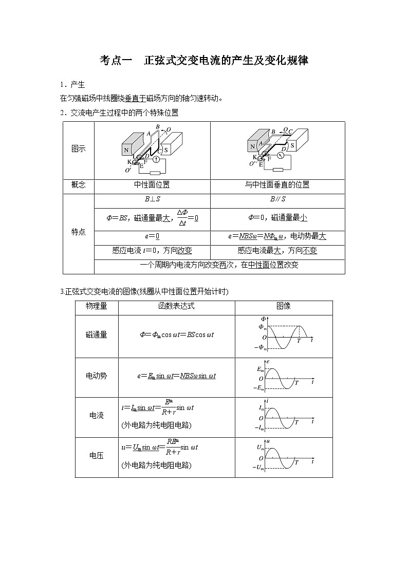 高考物理一轮复习讲义第13章第1课时　交变电流的产生和描述（教师版）第2页