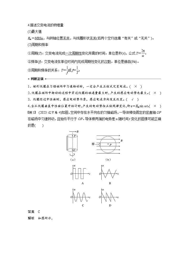高考物理一轮复习讲义第13章第1课时　交变电流的产生和描述（教师版）第3页