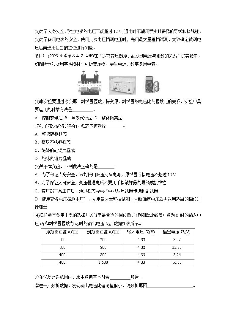 高考物理一轮复习讲义第13章第2课时　实验十五 探究变压器原 副线圈电压与匝数的关系（学生版）第2页