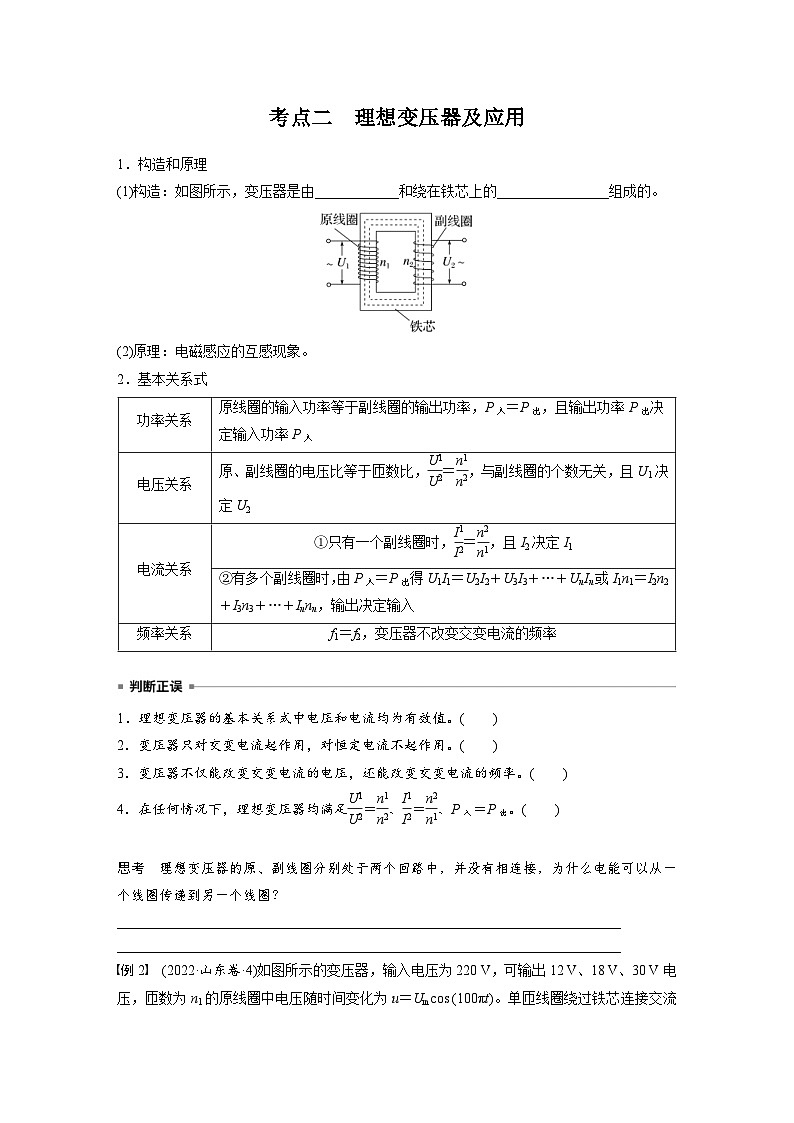 高考物理一轮复习讲义第13章第2课时　实验十五 探究变压器原 副线圈电压与匝数的关系（学生版）第3页