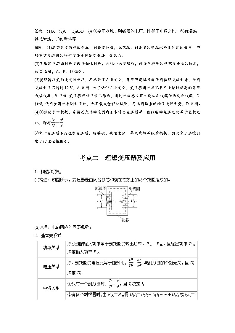 高考物理一轮复习讲义第13章第2课时　实验十五 探究变压器原 副线圈电压与匝数的关系（教师版）第3页