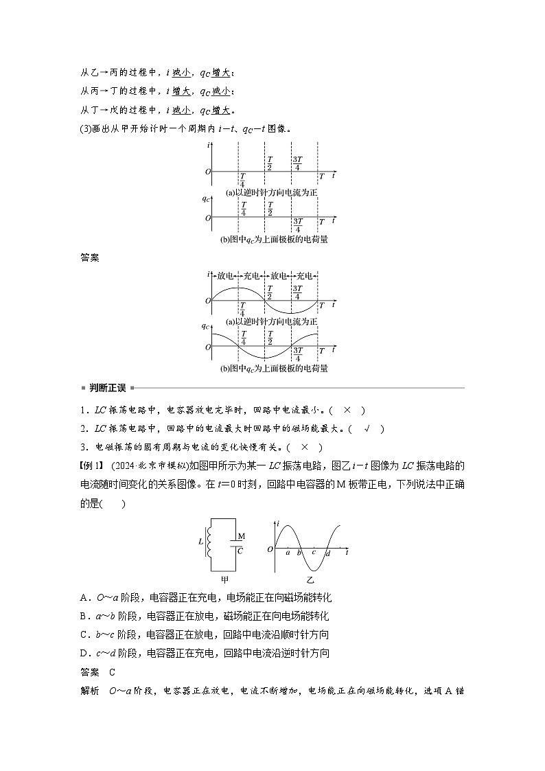 高考物理一轮复习讲义第13章第3课时　电磁振荡与电磁波（2份打包，原卷版+教师版）02
