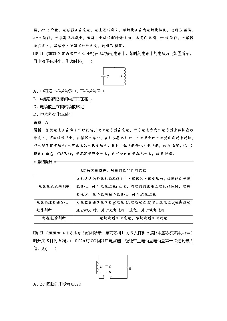高考物理一轮复习讲义第13章第3课时　电磁振荡与电磁波（2份打包，原卷版+教师版）03