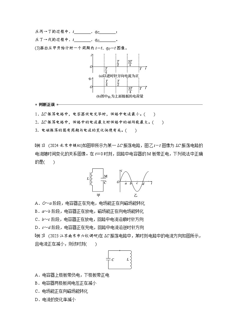 高考物理一轮复习讲义第13章第3课时　电磁振荡与电磁波（2份打包，原卷版+教师版）02
