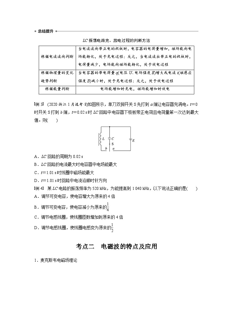 高考物理一轮复习讲义第13章第3课时　电磁振荡与电磁波（2份打包，原卷版+教师版）03