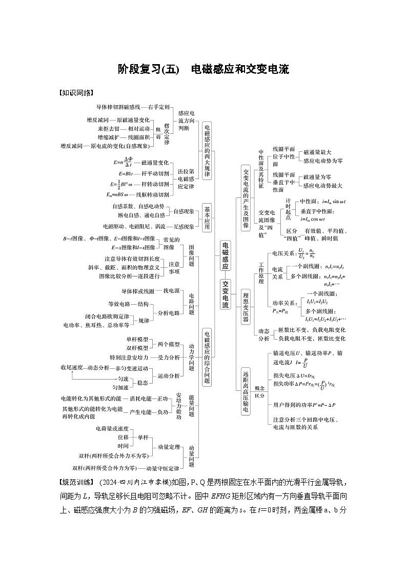 高考物理一轮复习讲义第13章阶段复习(五)　电磁感应和交变电流（2份打包，原卷版+教师版）01