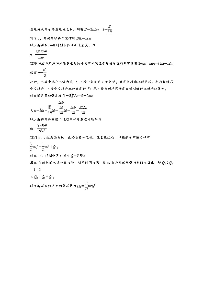 高考物理一轮复习讲义第13章阶段复习(五)　电磁感应和交变电流（2份打包，原卷版+教师版）03