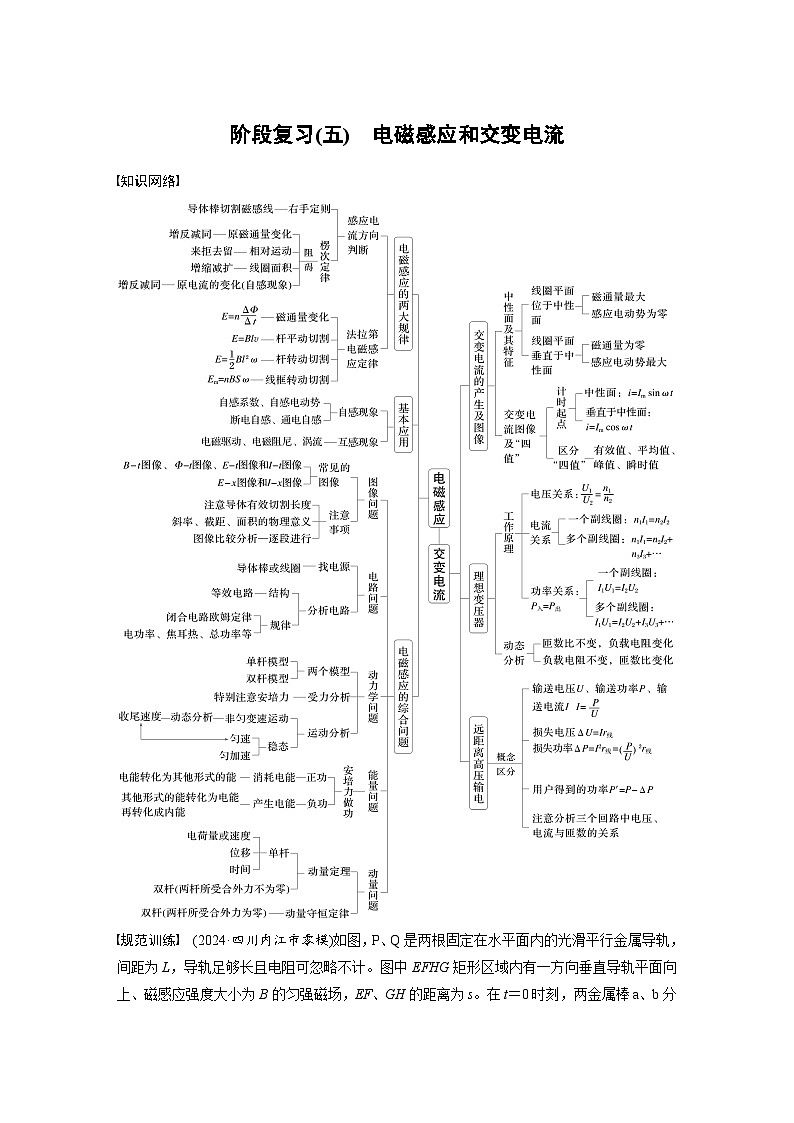 高考物理一轮复习讲义第13章阶段复习(五)　电磁感应和交变电流（2份打包，原卷版+教师版）01