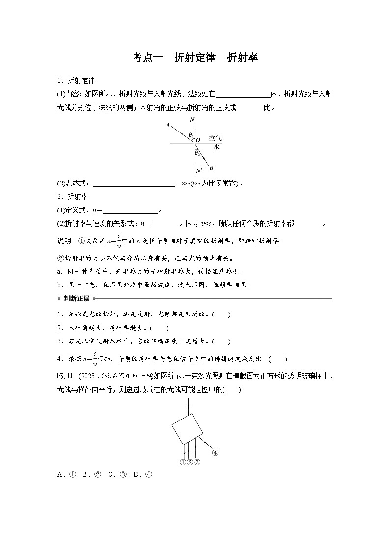 高考物理一轮复习讲义第14章第1课时　光的折射 全反射（学生版）第2页