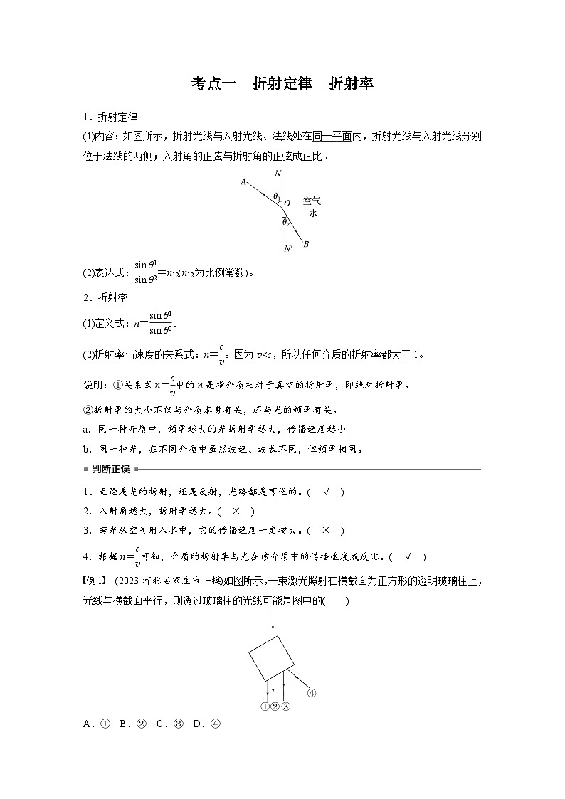 高考物理一轮复习讲义第14章第1课时　光的折射 全反射（教师版）第2页