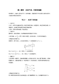 高考物理一轮复习讲义第14章第2课时　光的干涉 衍射和偏振（2份打包，原卷版+教师版）