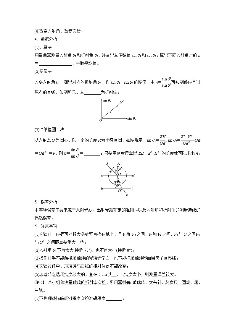 高考物理一轮复习讲义第14章第3课时　实验十八 用双缝干涉测量光的波长（2份打包，原卷版+教师版）02