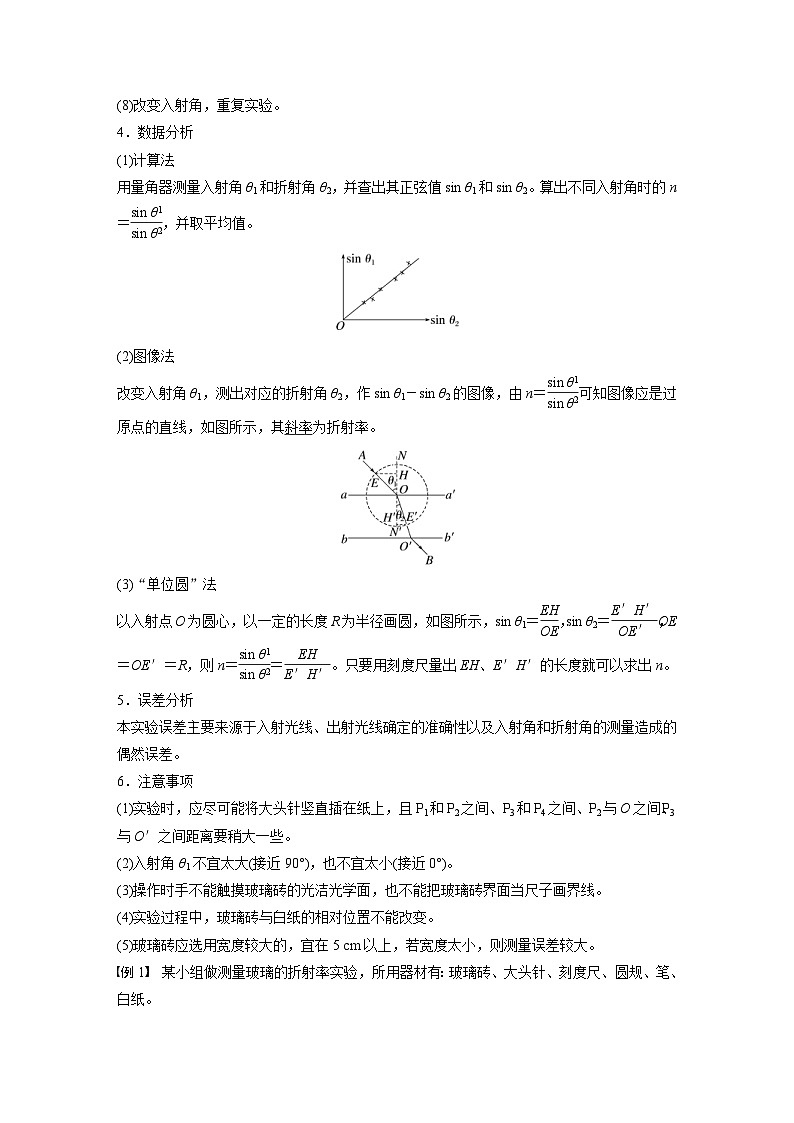 高考物理一轮复习讲义第14章第3课时　实验十八 用双缝干涉测量光的波长（2份打包，原卷版+教师版）02