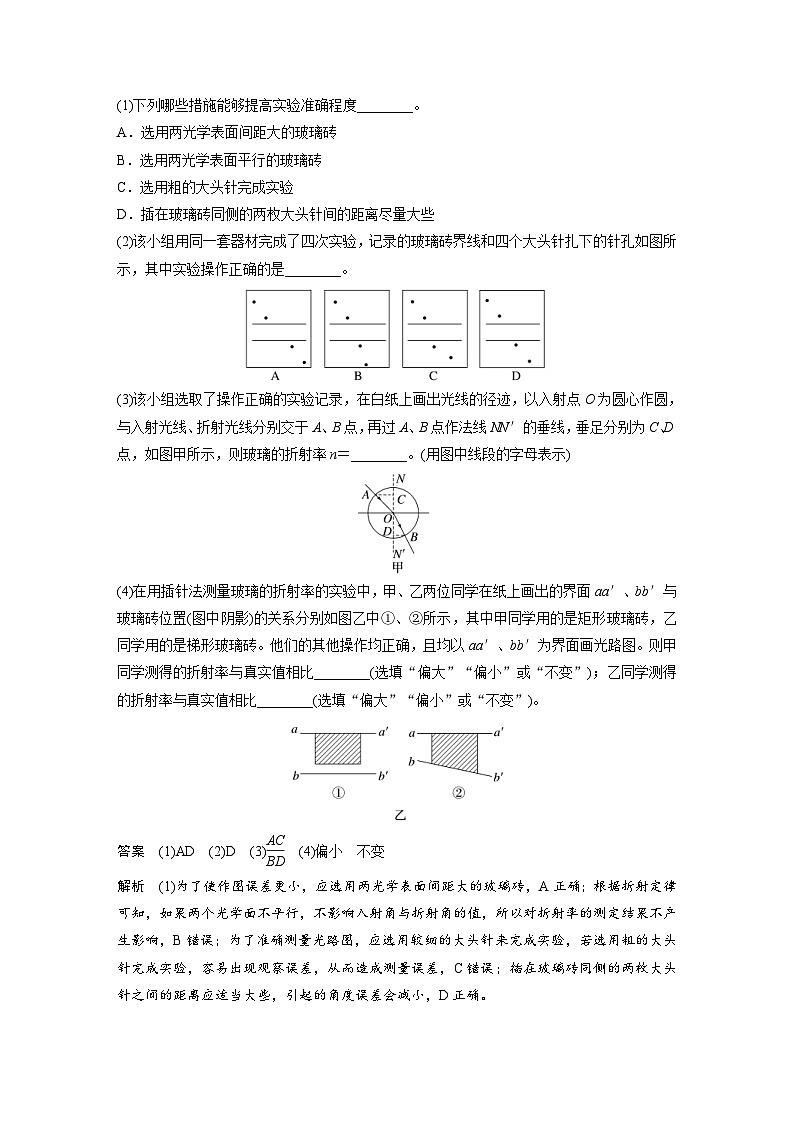 高考物理一轮复习讲义第14章第3课时　实验十八 用双缝干涉测量光的波长（2份打包，原卷版+教师版）03
