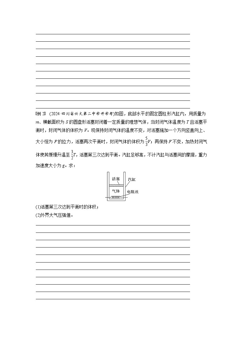 高考物理一轮复习讲义第15章第4课时　专题强化 气体实验定律的综合应用（2份打包，原卷版+教师版）02
