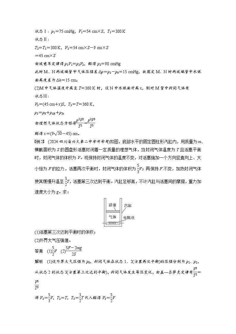 高考物理一轮复习讲义第15章第4课时　专题强化 气体实验定律的综合应用（2份打包，原卷版+教师版）02