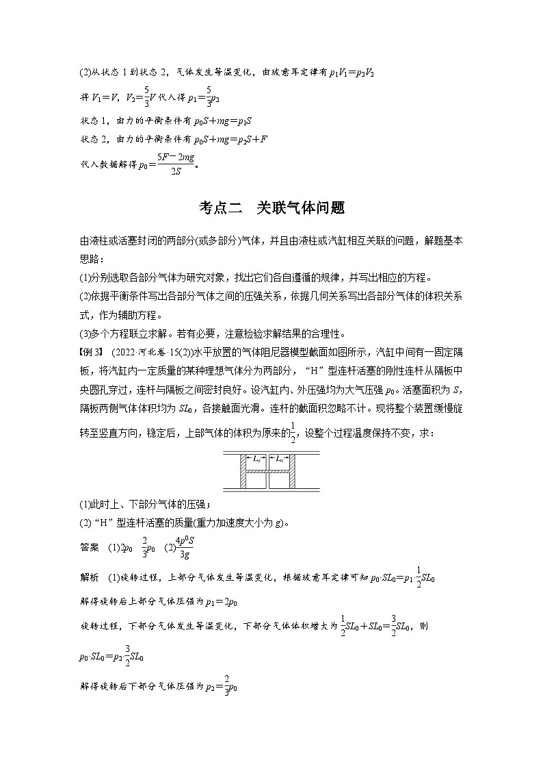 高考物理一轮复习讲义第15章第4课时　专题强化 气体实验定律的综合应用（2份打包，原卷版+教师版）03