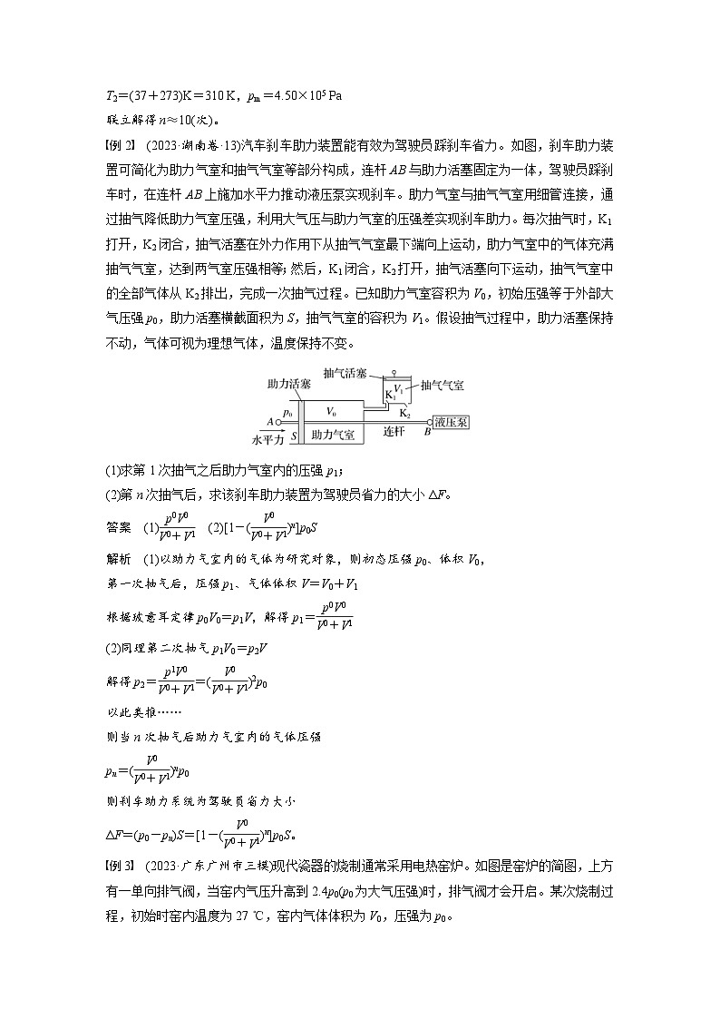 高考物理一轮复习讲义第15章第5课时　专题强化 理想气体的变质量问题（2份打包，原卷版+教师版）02