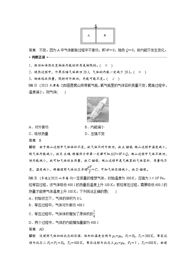 高考物理一轮复习讲义第15章第6课时　热力学定律与能量守恒定律（2份打包，原卷版+教师版）02