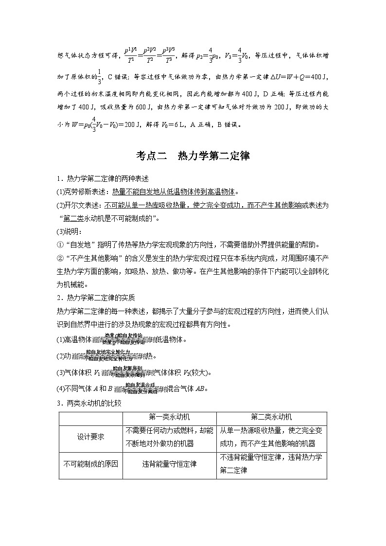 高考物理一轮复习讲义第15章第6课时　热力学定律与能量守恒定律（2份打包，原卷版+教师版）03