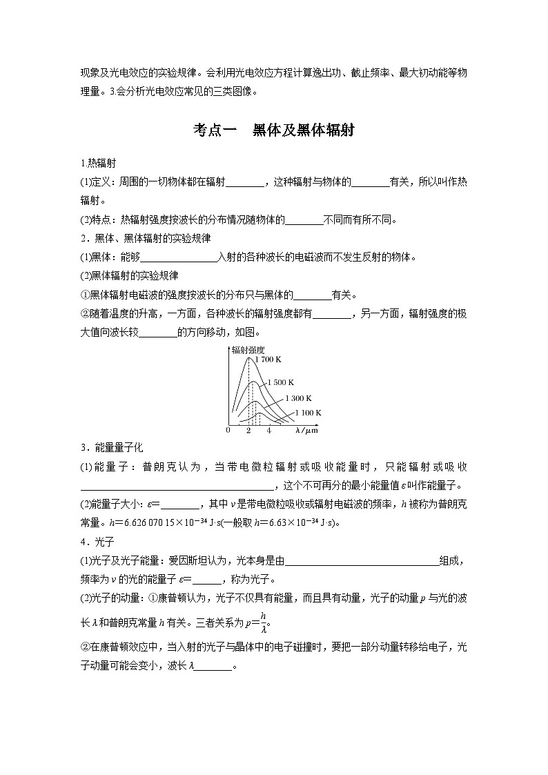 高考物理一轮复习讲义第16章第1课时　能量量子化　光电效应（学生版）第2页