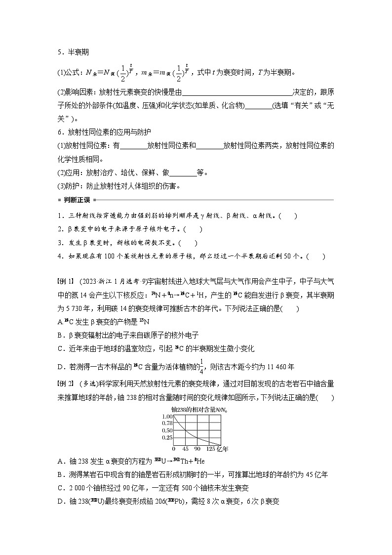 高考物理一轮复习讲义第16章第3课时　原子核（2份打包，原卷版+教师版）02