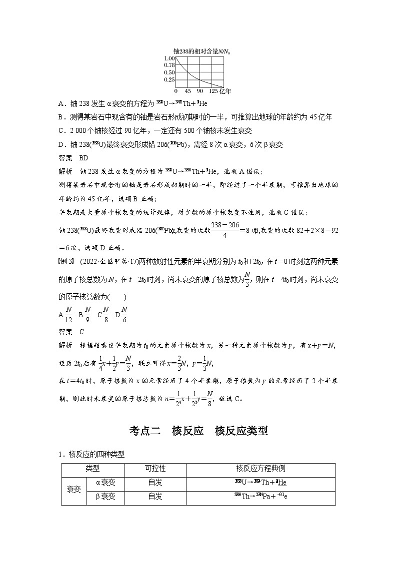 高考物理一轮复习讲义第16章第3课时　原子核（2份打包，原卷版+教师版）03