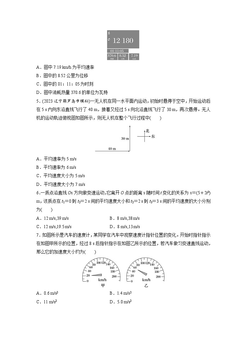高考物理一轮复习课时练习 第1章第1练　运动的描述（含详解）02