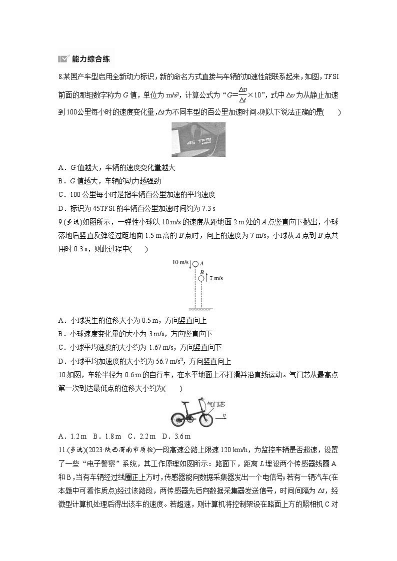 高考物理一轮复习课时练习 第1章第1练　运动的描述（含详解）03