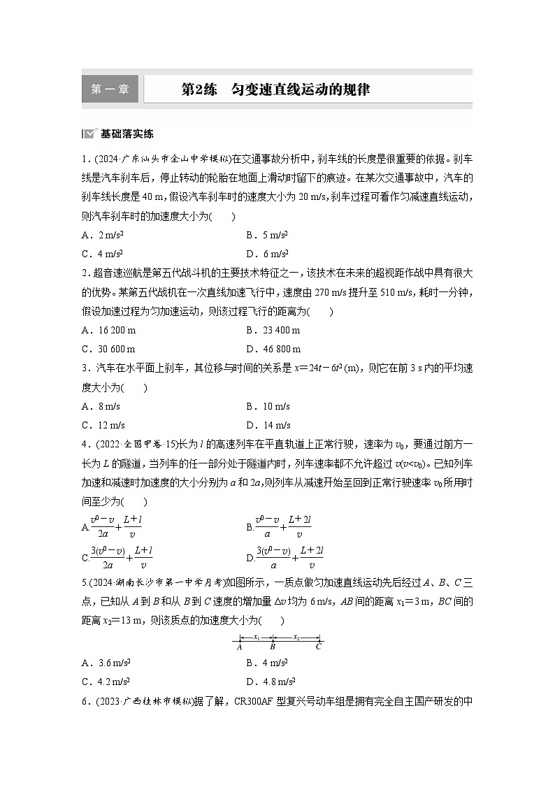 高考物理一轮复习课时练习 第1章第2练　匀变速直线运动的规律（含详解）第1页