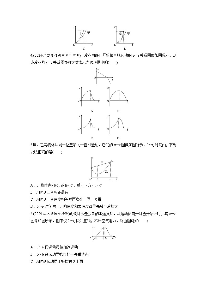 高考物理一轮复习课时练习 第1章第4练　专题强化：运动学图像问题（含详解）第2页