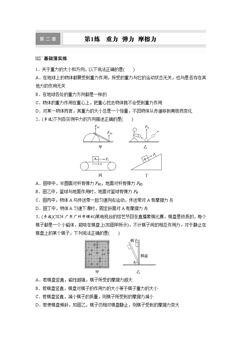 高考物理一轮复习课时练习 第2章第1练　重力　弹力　摩擦力（含详解）第1页