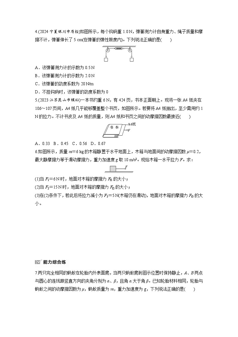 高考物理一轮复习课时练习 第2章第1练　重力　弹力　摩擦力（含详解）第2页