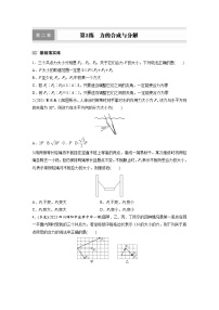 高考物理一轮复习课时练习 第2章第2练　力的合成与分解（含详解）