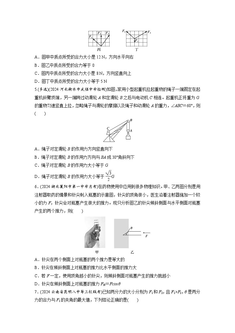 高考物理一轮复习课时练习 第2章第2练　力的合成与分解（含详解）第2页
