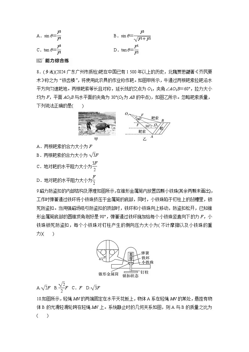 高考物理一轮复习课时练习 第2章第2练　力的合成与分解（含详解）第3页