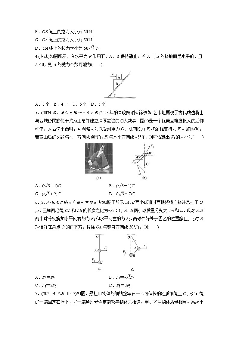 高考物理一轮复习课时练习 第2章第3练　牛顿第三定律　共点力的平衡（含详解）第2页