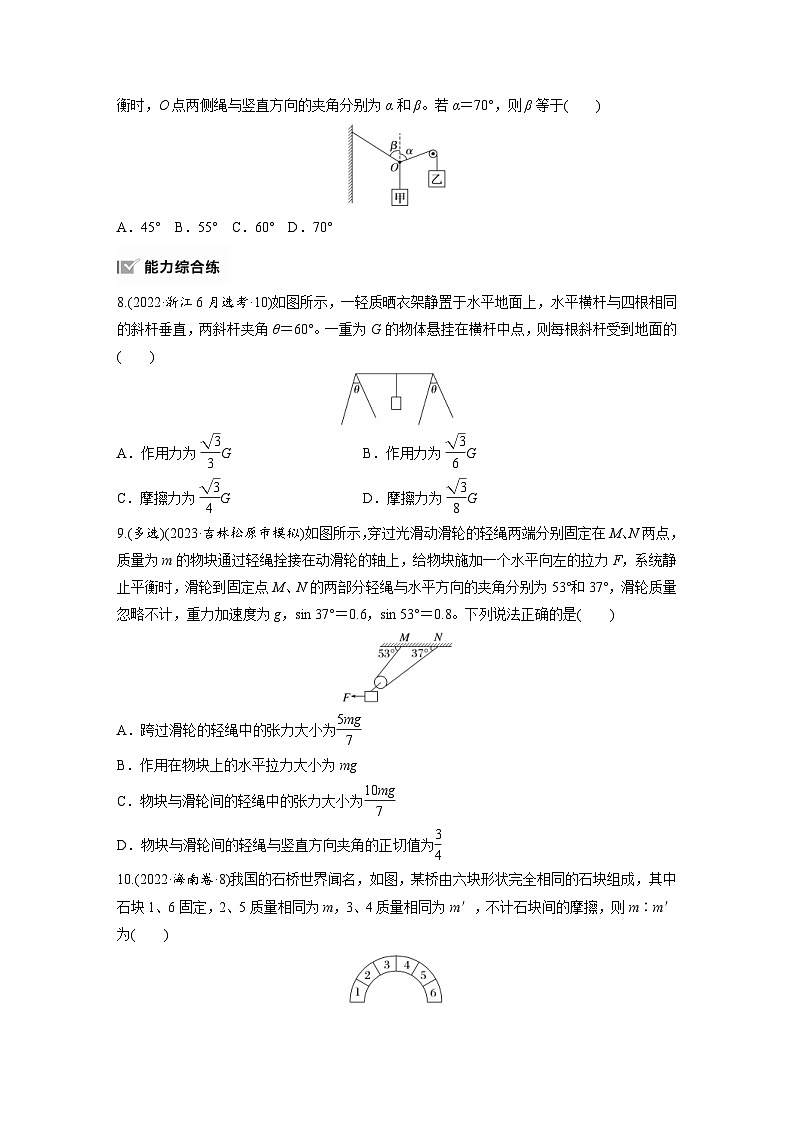 高考物理一轮复习课时练习 第2章第3练　牛顿第三定律　共点力的平衡（含详解）第3页