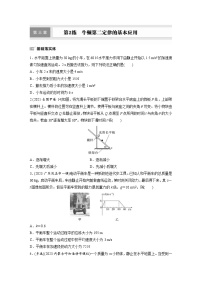 高考物理一轮复习课时练习 第3章第2练　牛顿第二定律的基本应用（含详解）