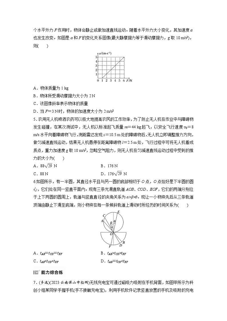 高考物理一轮复习课时练习 第3章第2练　牛顿第二定律的基本应用（含详解）02