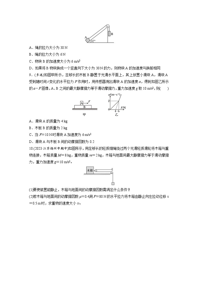 高考物理一轮复习课时练习 第3章第3练　专题强化：牛顿第二定律的综合应用（含详解）第3页