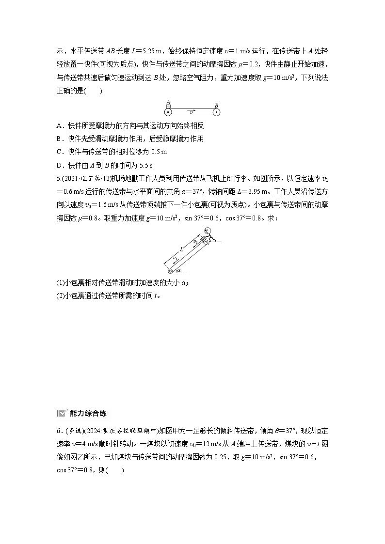 高考物理一轮复习课时练习 第3章第4练　专题强化：“传送带”模型中的动力学问题（含详解）02
