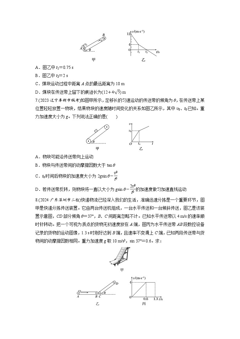 高考物理一轮复习课时练习 第3章第4练　专题强化：“传送带”模型中的动力学问题（含详解）03