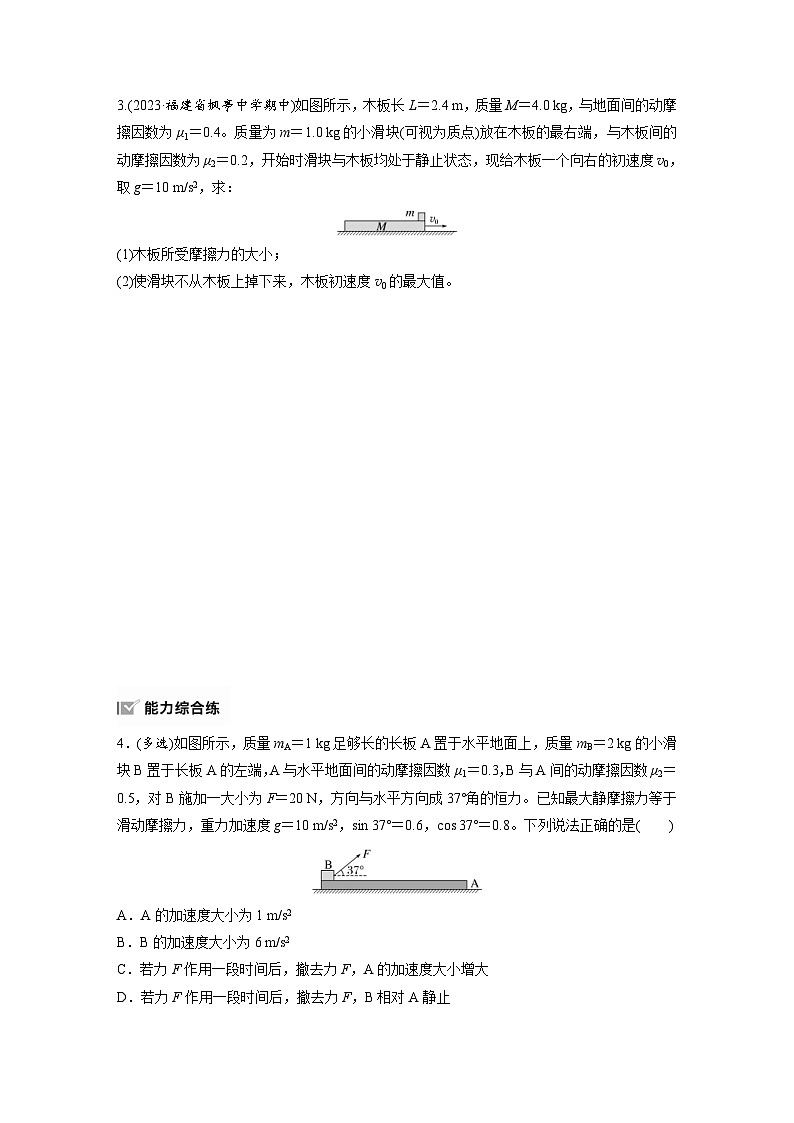 高考物理一轮复习课时练习 第3章第5练　专题强化：“滑块—木板”模型中的动力学问题（含详解）第2页