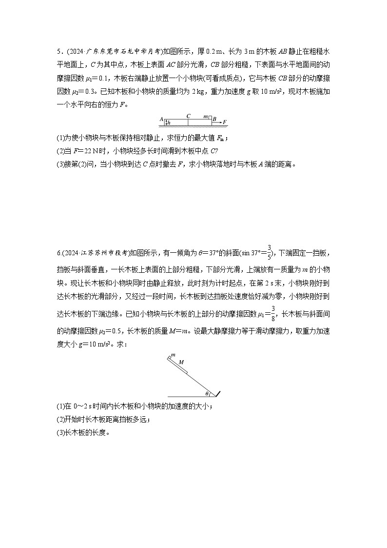 高考物理一轮复习课时练习 第3章第5练　专题强化：“滑块—木板”模型中的动力学问题（含详解）第3页